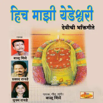 Hich Mazi Yedeshwari by Prasad Ranade