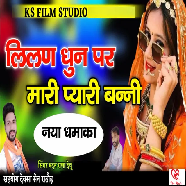 Lilan Dhun Par Mari Pyari Banni