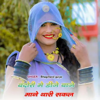 Bandori Me Dj Baje Mane Thari Sakal by Bhagchand Gurjar