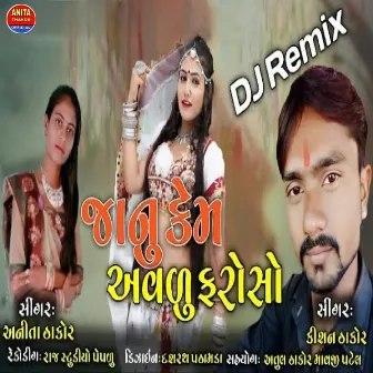 Janu Kem Avalu Faroso by Anita Thakor