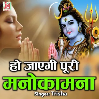 Ho Jayegi Puri Manokamna (Hindi) by Trisha