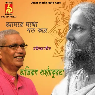 Amar Matha Nato Kore by Abhirup Guha Thakurata