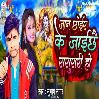 Jaan Chhoeer Ke Jaeechhai Sasuraaree Ho by Subhash Sagar