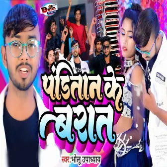 Panditan Ke Barat by Bholu Upadhyay