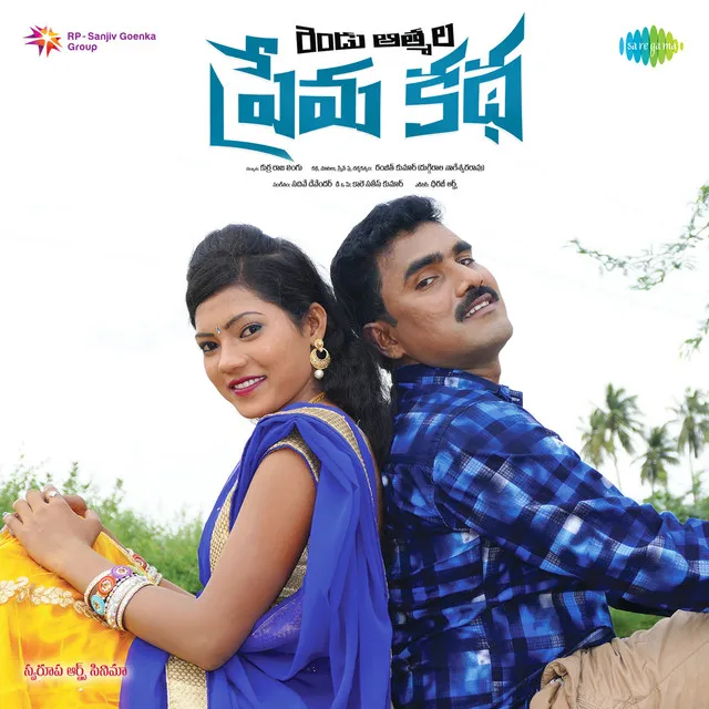 Rendu Atmala Prema Katha (Original Motion Picture Soundtrack)