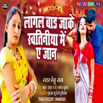 Lagal Bada Jaake Swatiniya Me A Jaan by Renu Raj