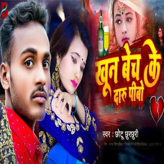 Khoon Bech Ke Daru Pibo by Chhotu Chhurchhuri