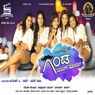 Ganda Ori Hodaga (Original Motion Picture Soundtrack) by Arun Andrew