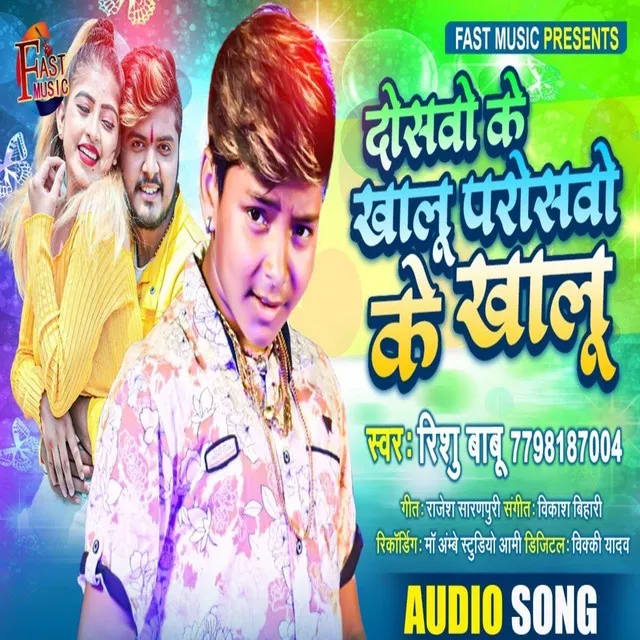 Doswo Ke Khalu Paroswo Ke Khalu - Bhojpuri Song