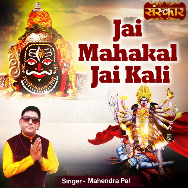 Jai Mahakal Jai Kali