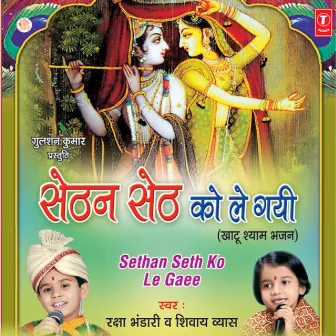 Sethan Seth Ko Le Gaee by Shivay Vyas