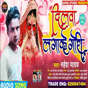 Dilwa Laga Ke Gori by Mahesh Yadav