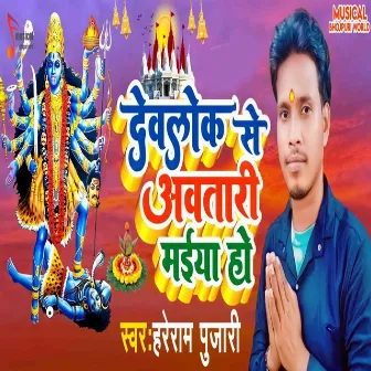 Devlok Se Aawatari Maiya Ho by 