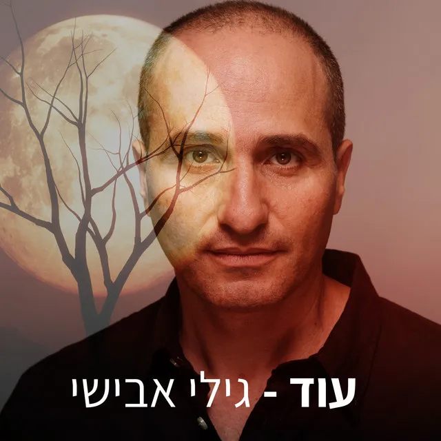 עוד