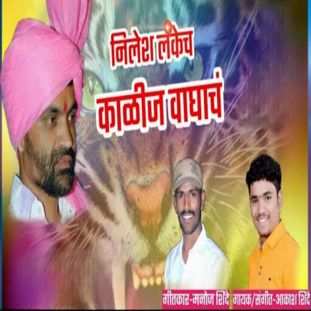 Nilesh Lanke Ch Kalij Waghach