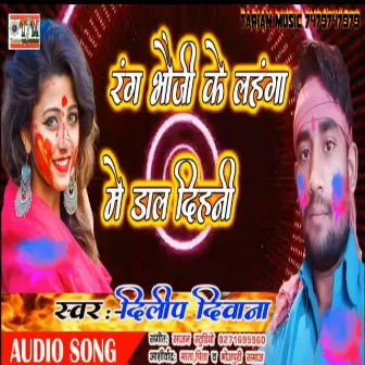 Rang Bhauji Ke Lahanga Me Dal Dihani by Dilip Deewana