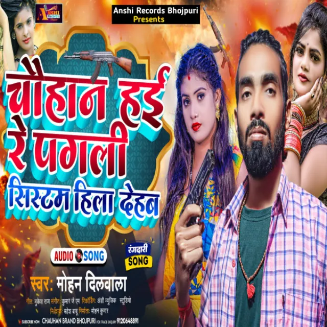 Chauhan Hai Re Pagali System Hila Dehab - Bhojpuri