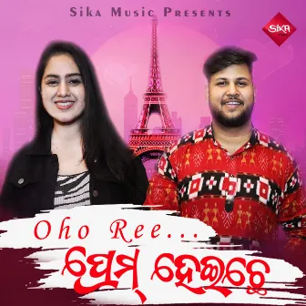 Oho Ree Prem Heiche by Ankit Raaj