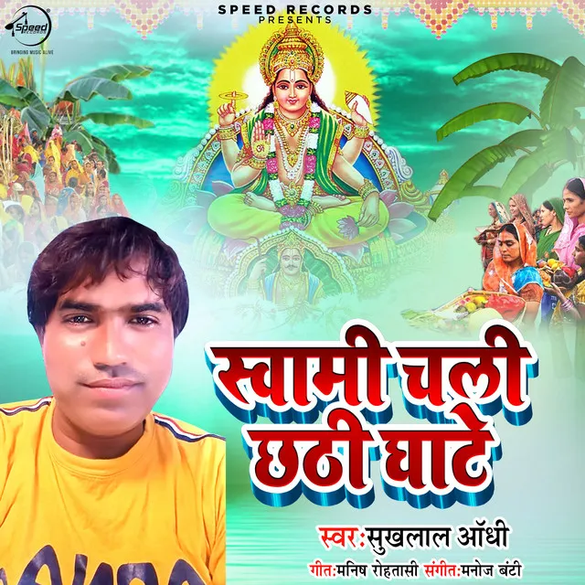 Sawami Chali Chhath Ghate