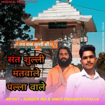 Sant Sulli Matwale Palla Wale by Suroor Jbs