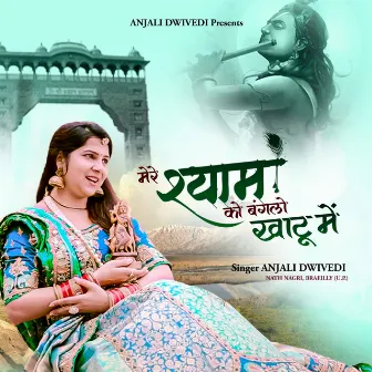 Mere Shyam Ko Banglo Khatu Me by Anjali Dwivedi