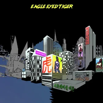 Simulation by Eagle Eyed Tiger