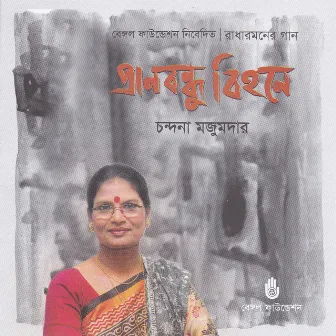 Pranbondhu Bihone by Chandana Majumder