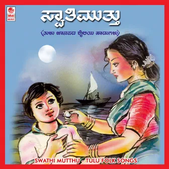 Swathi Mutthu by Premalatha