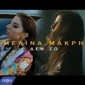 Den Zo by Melina Makri