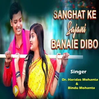 Sanghat Ke Sajani Banaie Dibo by Bindu Mohanta