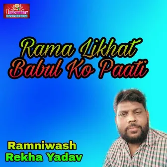 Rama Likhat Babul Ko Paati by 