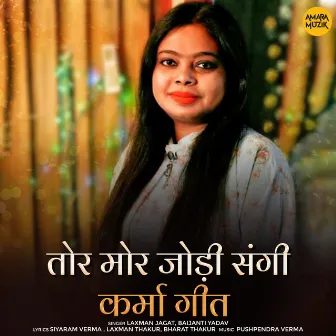 Tor Mor Jodi Sangi by Baijanti Yadav