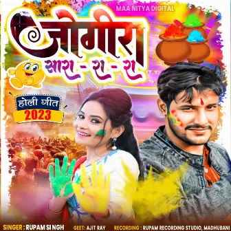 Jogira Sa Ra Ra Ra (Holi Song 2023) by Unknown Artist