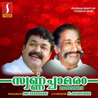 Swarnna Chaamaram (Original Motion Picture Soundtrack) by K. Jayakumar