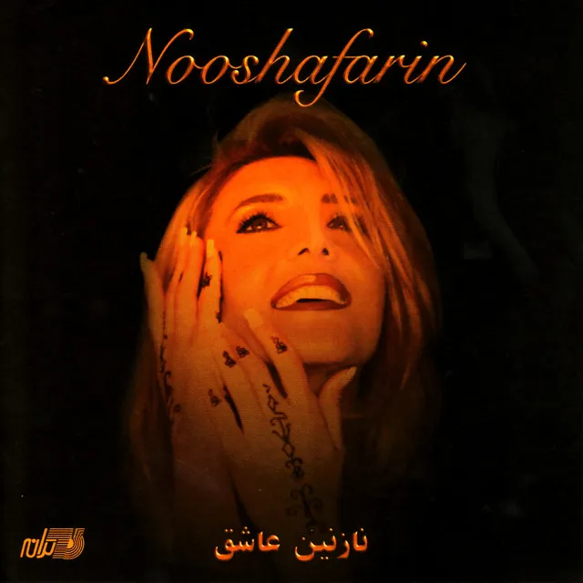 Nazanine Ashegh