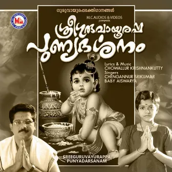 Sree Guruvayurappa Punya Darsanam by Baby Aiswarya