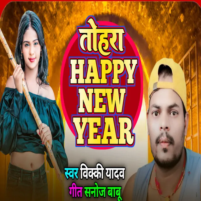 Tohra Happy New Year - maithili