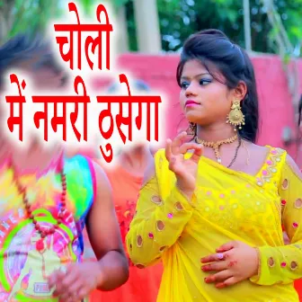 Choli Me Nambari Thusega by Rakesh Premi