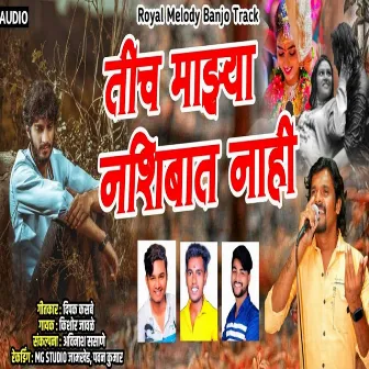 Tich Mazya Nashibat Nahi by Kishor Jawale