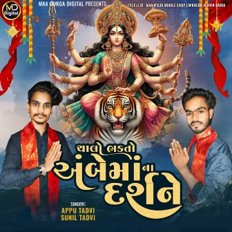 Chalo Bhakto Ambe Maa Na Darshane by Appu Tadvi