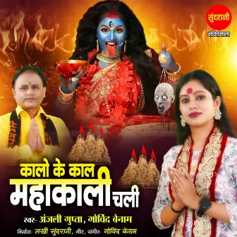 Kalo Ke Kal Mahakali Chali by 