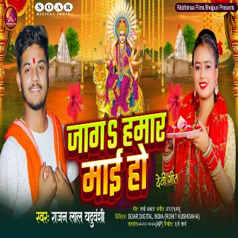 Jaga Hamar Maai Ho by Rajan Lal Yaduvanshi