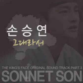 The King′s Face, Pt. 3 (Original Soundtrack) by Sonnet