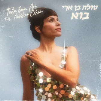 בוא by Avishai Cohen