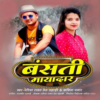 Basanti Mayadar by 