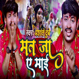 Mat Ja Ye Mai (Bhojpuri) by Prashant Dubey