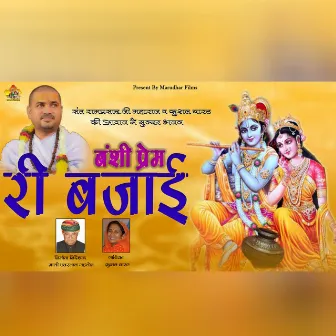 Bansi Prem Ki Bajai by Kushal Barth