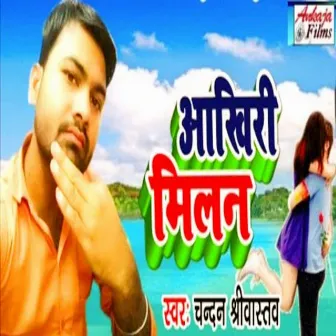 Aakhri Milan by Pappu Raj