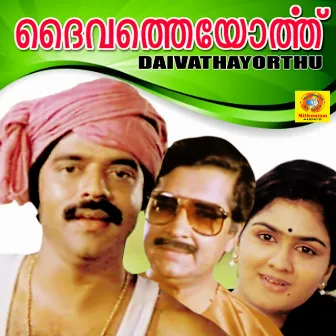 Daivatheyorthu - Original Motion Picture Soundtrack by 