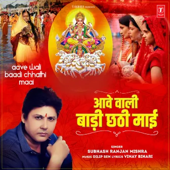 Aave Wali Baadi Chhathi Maai by Subhash Ranjan Mishra